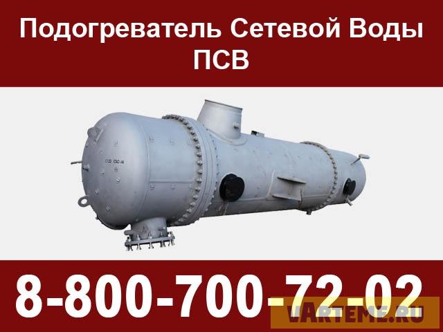 Подогреватель сетевой воды