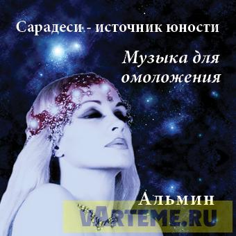 Музыка Исцеления